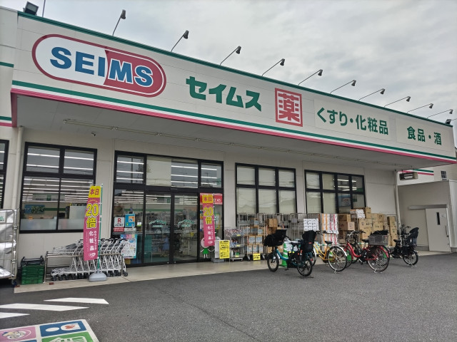 ドラックストア　ドラッグセイムス大宮三橋店（ドラッグストア）まで650m