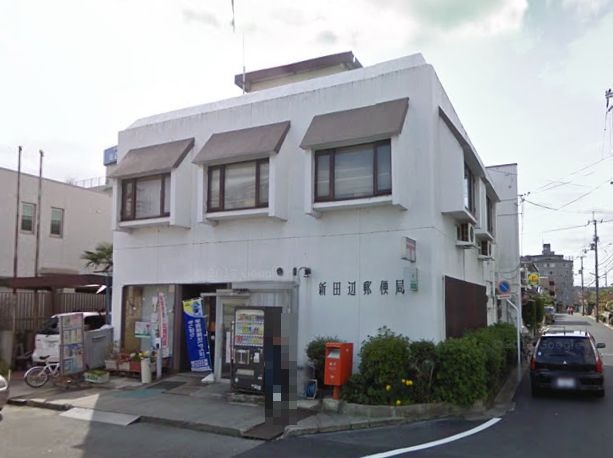 郵便局　◆新田辺郵便局◆（郵便局）まで916m