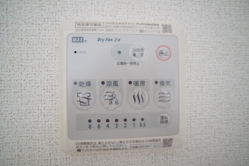 その他設備