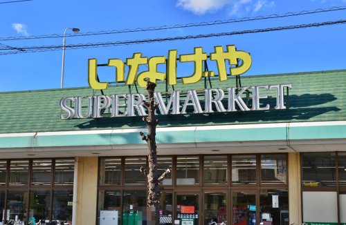 スーパー　いなげや川越新河岸店（スーパー）まで952m