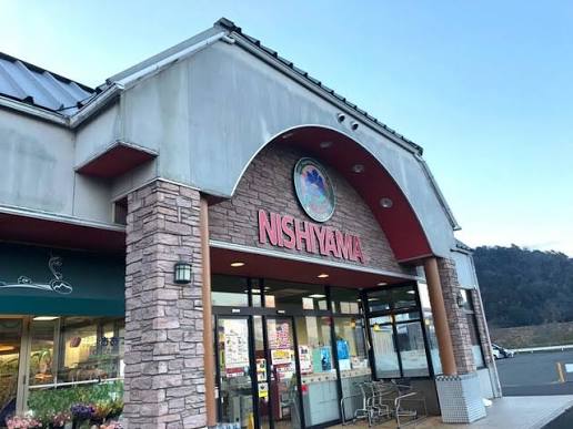 スーパー　スーパーマーケットNISHIYAMA荒河店（スーパー）まで443m