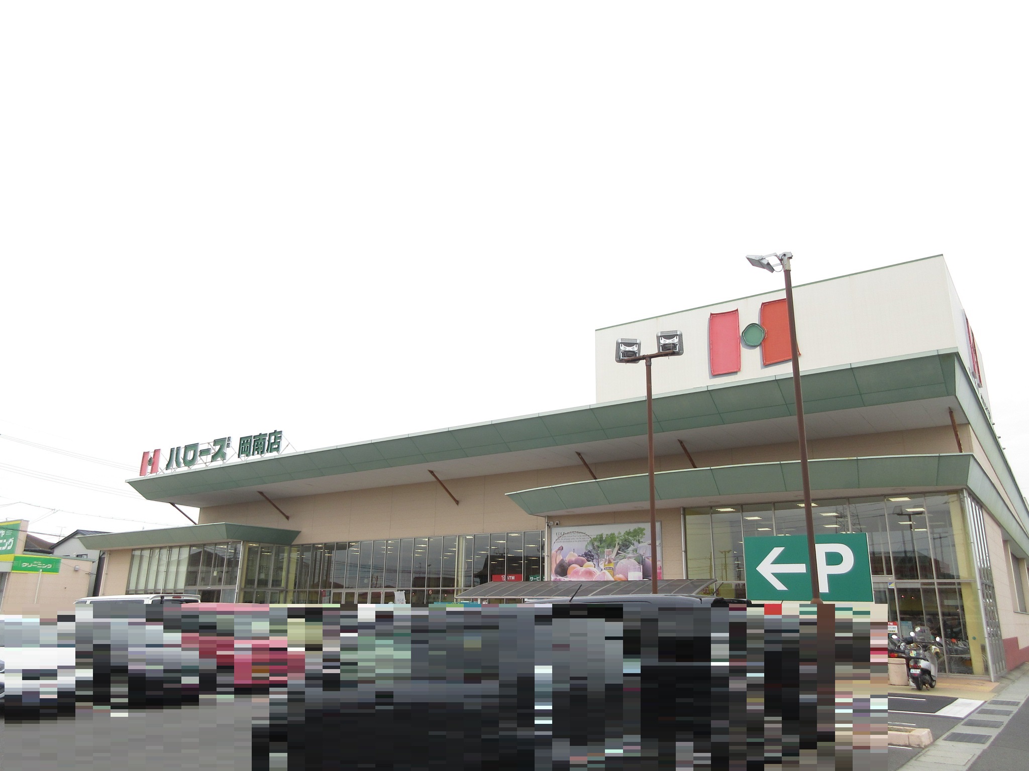 スーパー　ハローズ岡南店（スーパー）まで399m