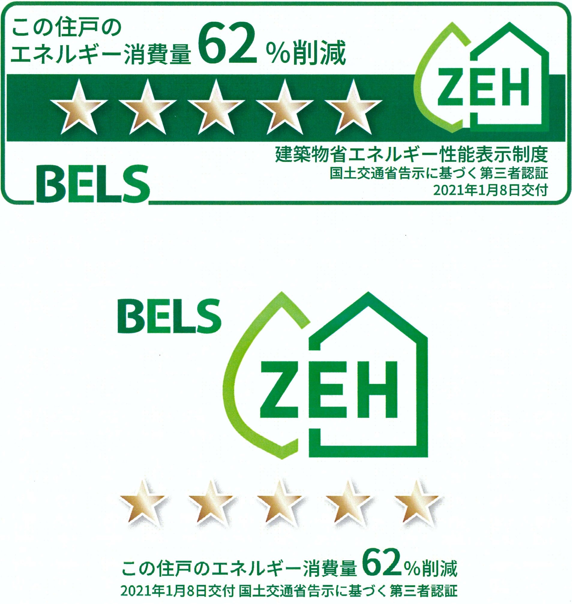 その他　ＢＥＬＳ（建築物省エネルギー性能表示制度）