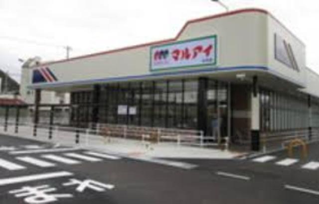スーパー　マルアイ辻井店（スーパー）まで344m