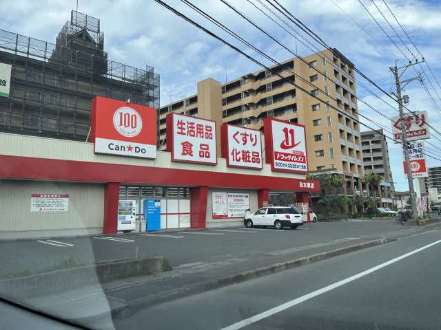 その他　ＪＲ九州ドラッグイレブン白木原店（その他）まで198m