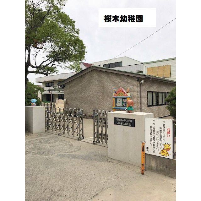 【チョイス中町の幼稚園・保育園】