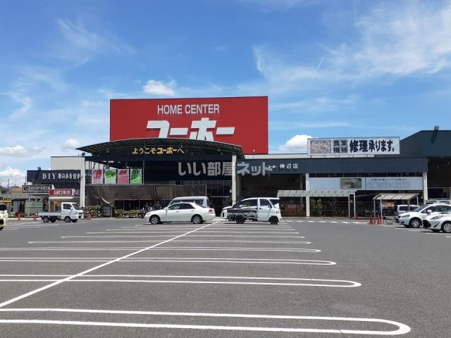 ホームセンター　ユーホー 神辺店（ホームセンター）まで699m