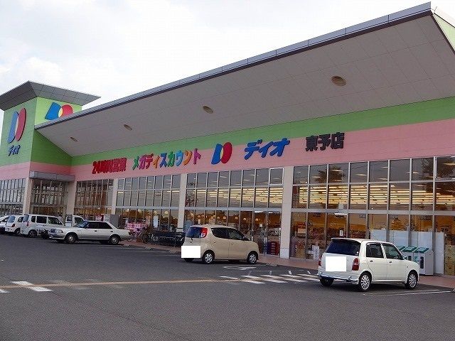 スーパー　ディオ東予店様（スーパー）まで2000m