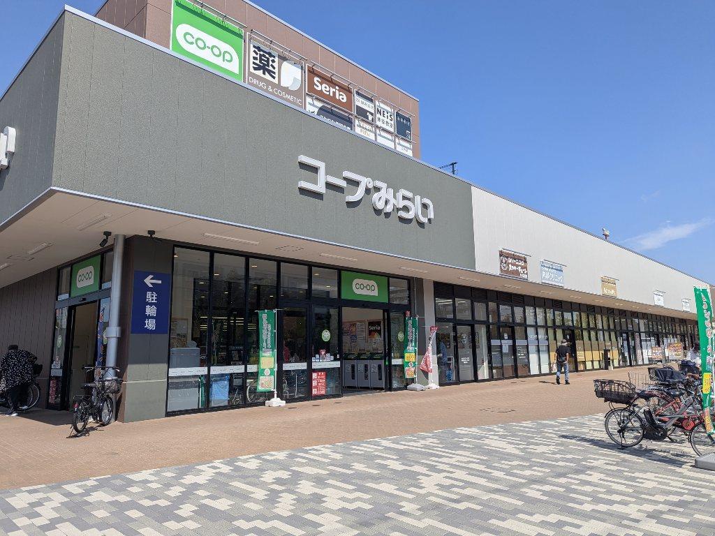 スーパー　コープみらい（スーパー）まで430m