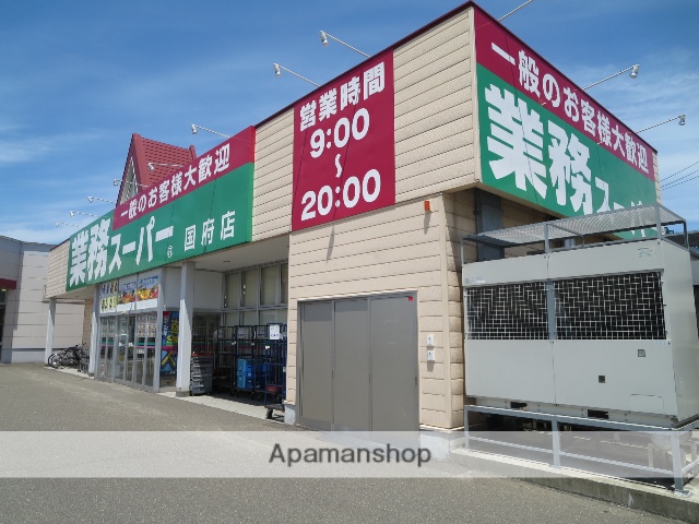 スーパー　業務スーパー国府店（スーパー）まで446m