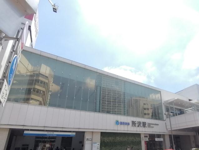その他　所沢駅西口（その他）まで1241m