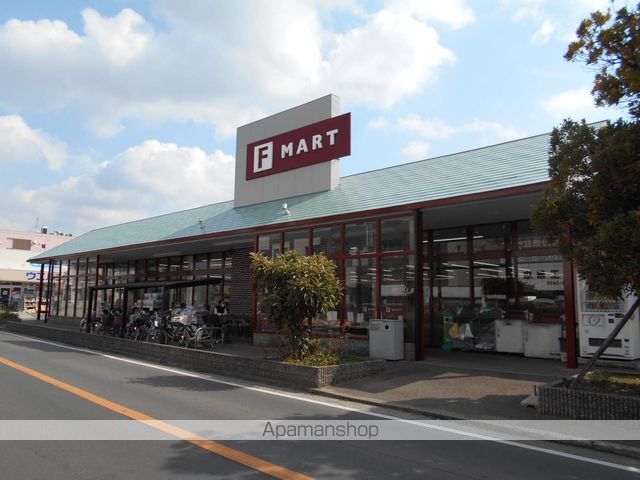 スーパー　Ｆマート（スーパー）まで721m