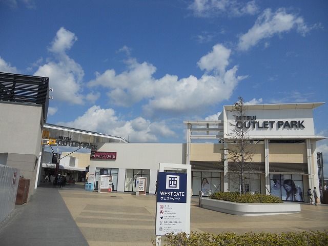 ショッピングセンター　三井アウトレットパーク木更津（ショッピングセンター）まで1500m