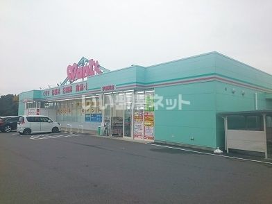 ドラックストア　ウォンツ 宇部沼店（ドラッグストア）まで1364m
