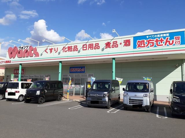 ドラックストア　ウォンツハピアス駅家店（ドラッグストア）まで650m