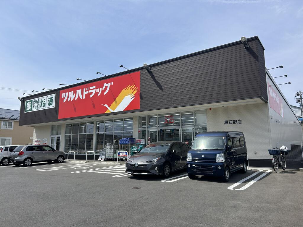 ドラックストア　ツルハドラッグ黒石野店（ドラッグストア）まで798m
