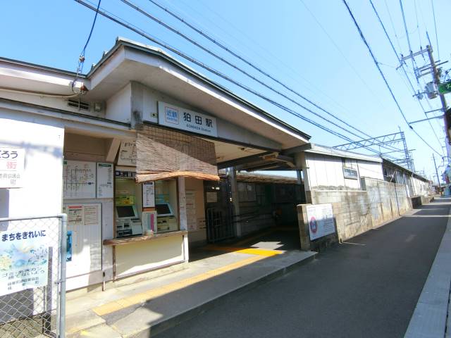 その他　近鉄狛田駅（その他）まで630m