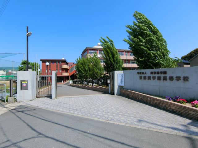 高校・高専　京都廣学館高校（高校・高専）まで1004m