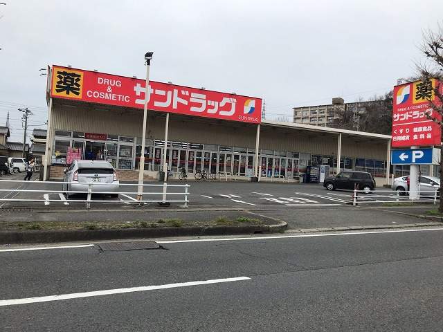 スーパー　サンドラック（スーパー）まで1165m