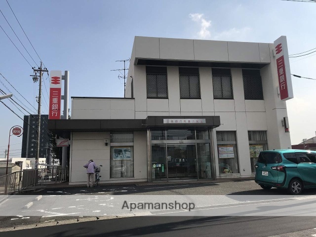 銀行　（株）三重銀行／阿倉川支店（銀行）まで459m