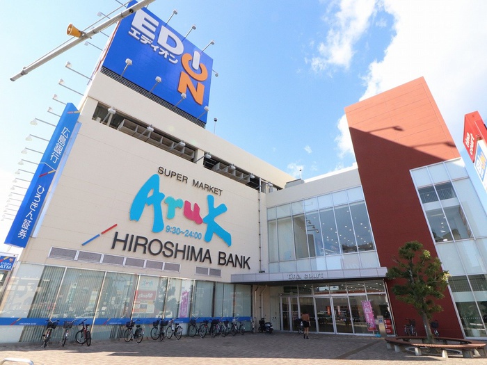 スーパー　アルク廿日市店（スーパー）まで203m