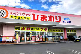 ドラックストア　スーパードラッグひまわり田ノ上店（ドラッグストア）まで1434m