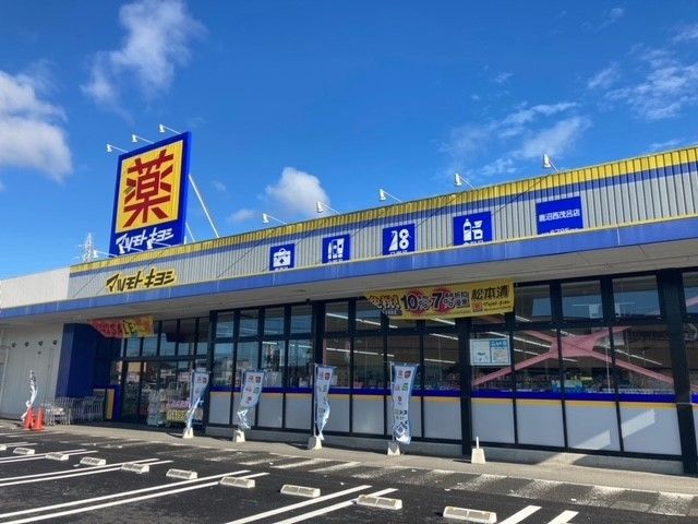 ドラックストア　マツモトキヨシ 鹿沼西茂呂店（ドラッグストア）まで2800m