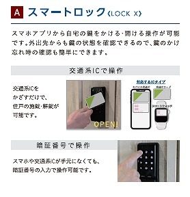 その他設備　スマートロック対応