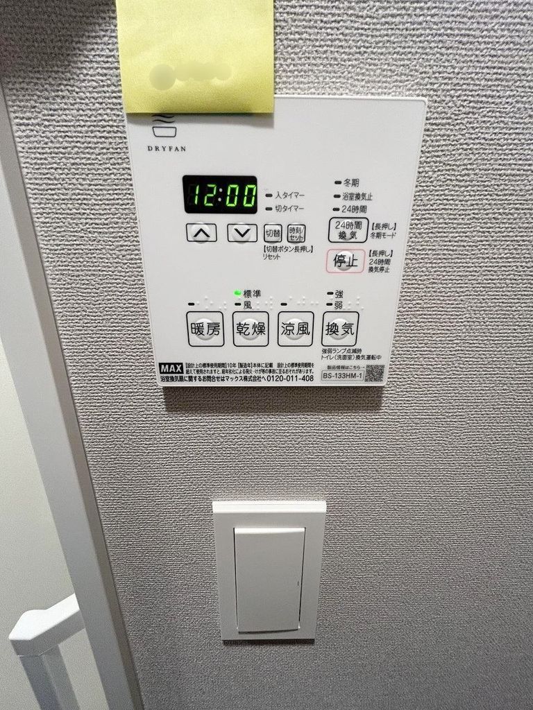 洗面設備　24時間換気システム（バスルーム）