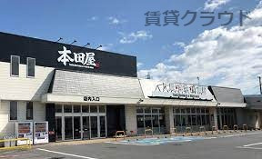 ホームセンター　本田屋 千葉都町店（ホームセンター）まで491m