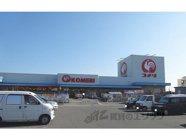 ホームセンター　コメリハード＆グリーン愛知川店（ホームセンター）まで1100m