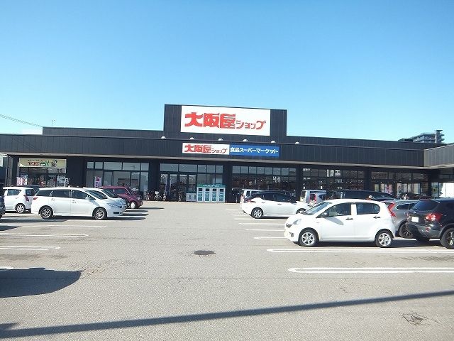 スーパー　大阪屋ショップ高岡駅南店（スーパー）まで450m