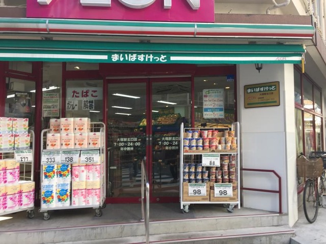 スーパー　まいばすけっと向原駅北店（スーパー）まで262m