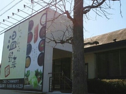 飲食店　温野菜（飲食店）まで810m