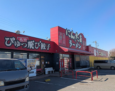 飲食店　にんたまラーメン 横戸店（飲食店）まで688m
