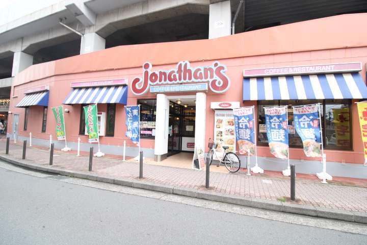 飲食店　ジョナサン（飲食店）まで611m