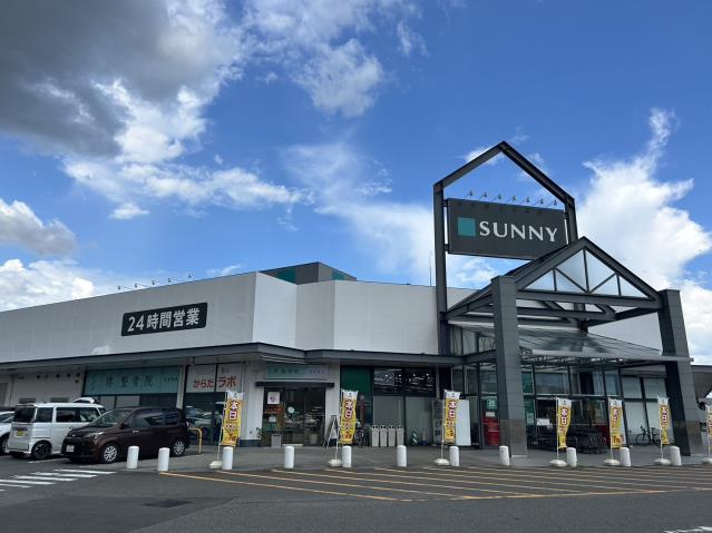 スーパー　サニー光が丘店（スーパー）まで823m