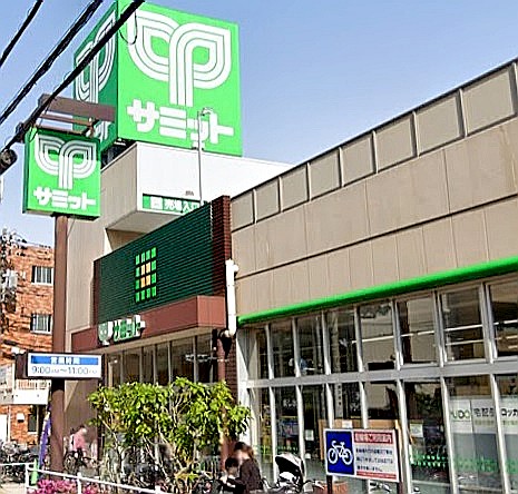 スーパー　サミットストア石神井公園店（スーパー）まで538m