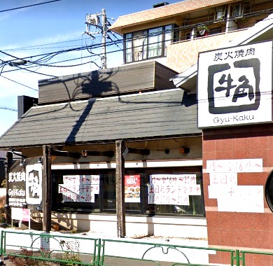 飲食店　焼肉酒家牛角練馬谷原店（飲食店）まで236m