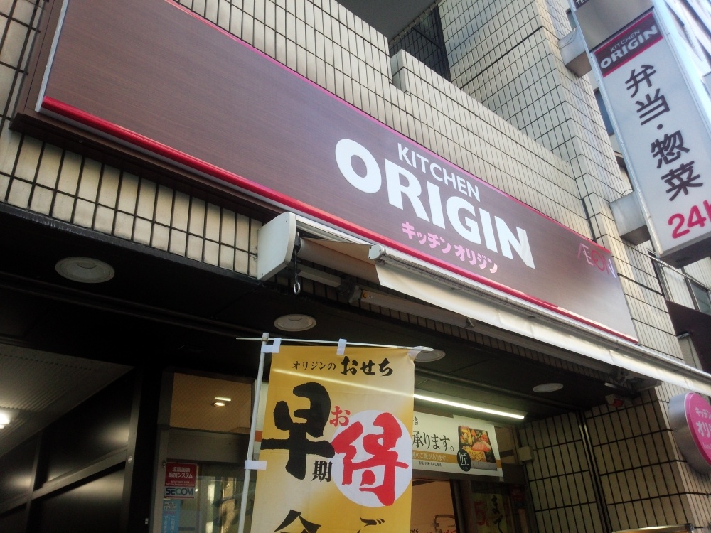 飲食店　キッチンオリジン　池袋店（飲食店）まで134m