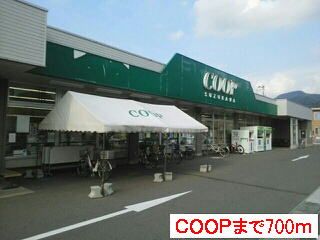 スーパー　coop（スーパー）まで700m