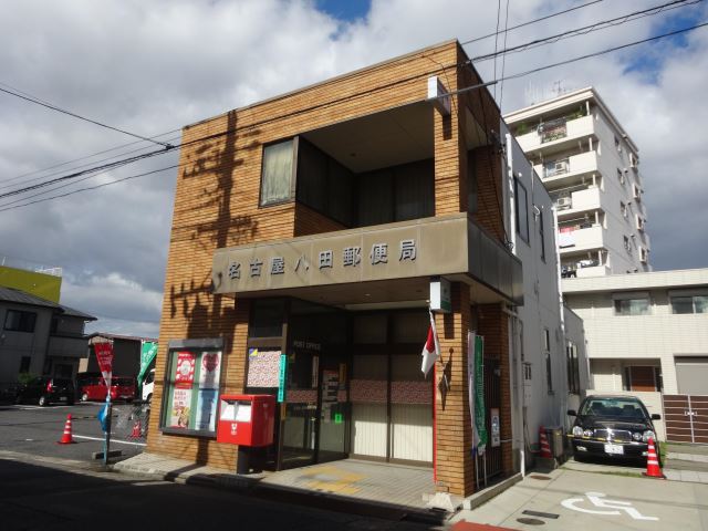 郵便局　八田郵便局（郵便局）まで610m