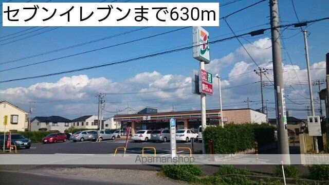 コンビニ　セブンイレブン（コンビニ）まで630m