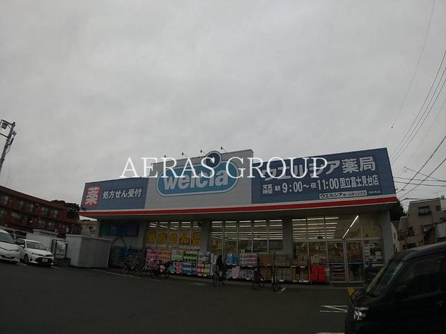 ドラックストア　ウエルシア国立富士見台店（ドラッグストア）まで263m