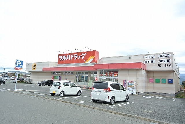 その他　ツルハドラッグ　駒ヶ根店（その他）まで256m
