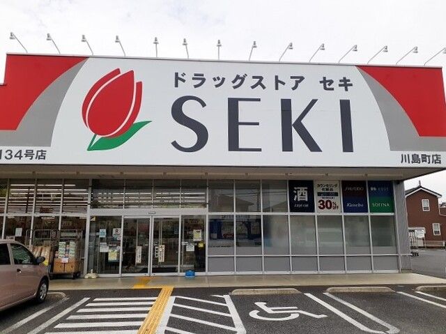 ドラックストア　ドラッグストアセキ川島町店（ドラッグストア）まで320m