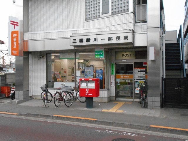 郵便局　三鷹新川一郵便局（郵便局）まで550m
