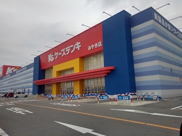 その他　ケーズデンキ　みやき店（その他）まで690m