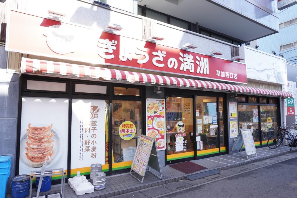その他　ぎょうざの満洲草加西口店（その他）まで282m