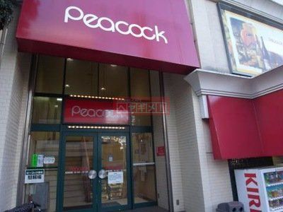 スーパー　ピーコックストア三田伊皿子店（スーパー）まで710m